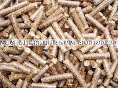 吉姆克牌秸秆颗粒机材质采用优质合金钢，更耐磨，寿命长，零故障，机器生产效率高