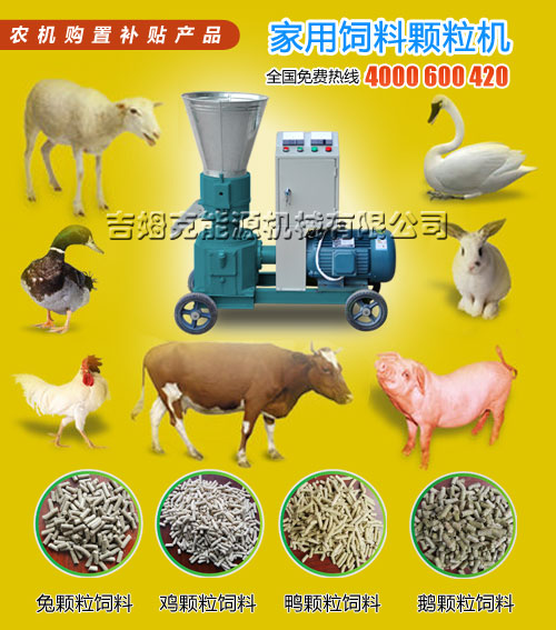 价格便宜牛羊饲料颗粒机